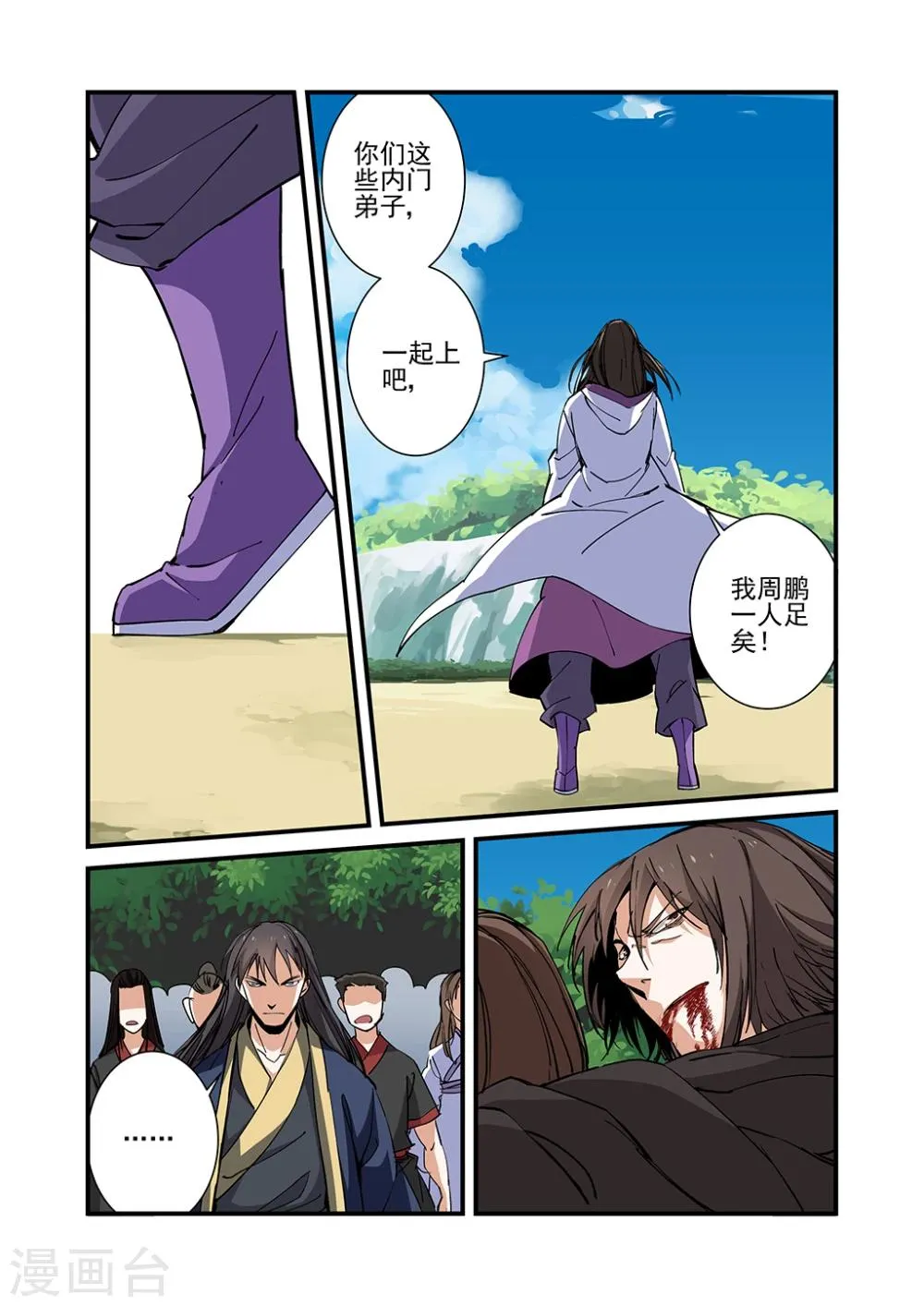 第26话 灵宝 第22页