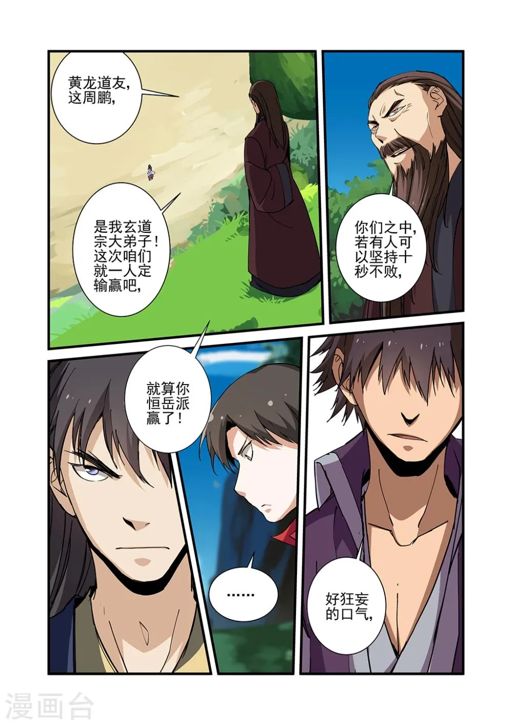 第26话 灵宝 第23页