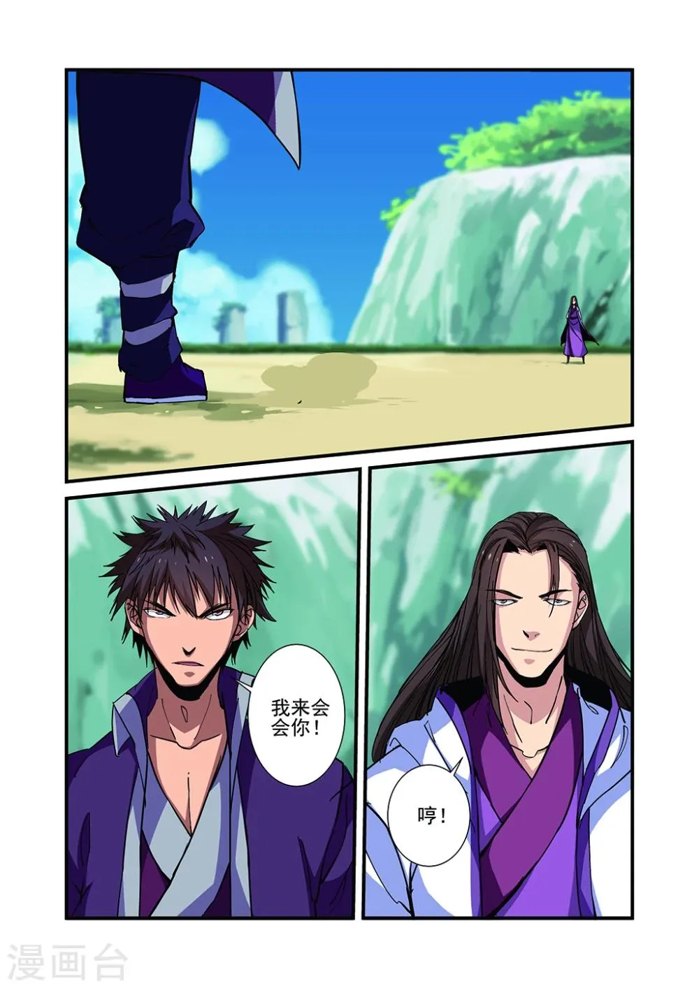 第26话 灵宝 第24页