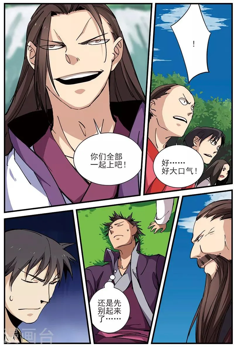 第27话 出场 第7页