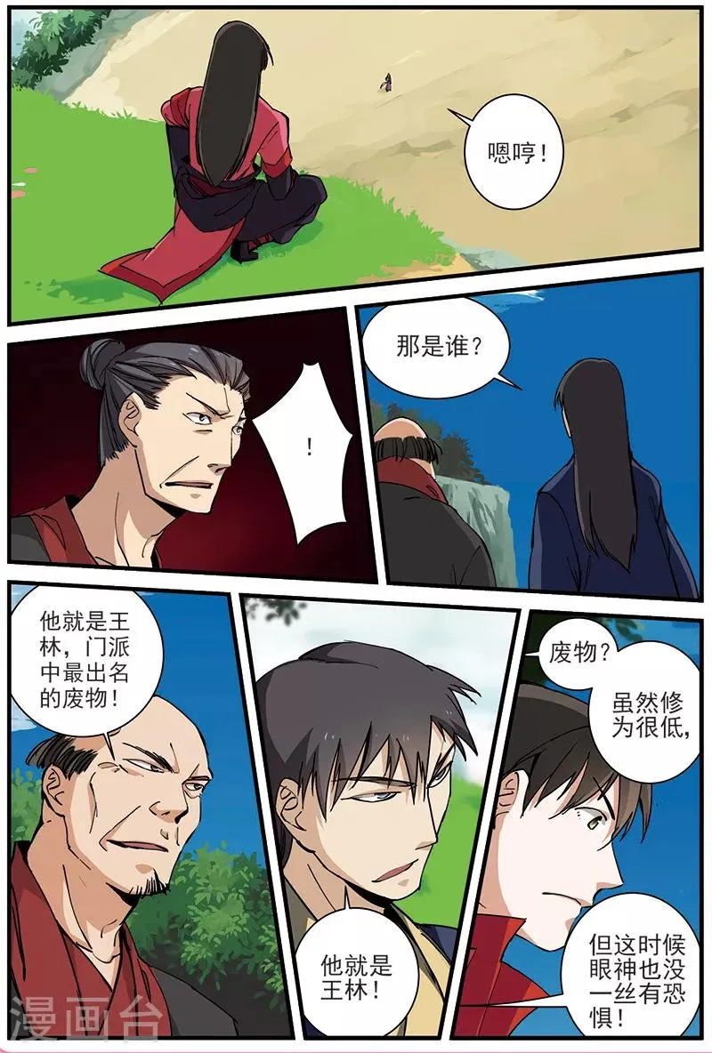 第27话 出场 第11页