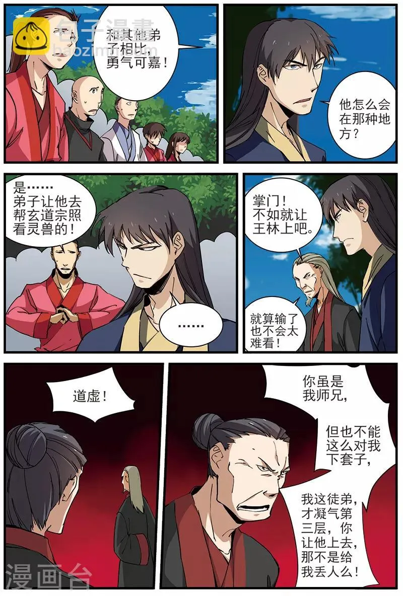 第27话 出场 第12页
