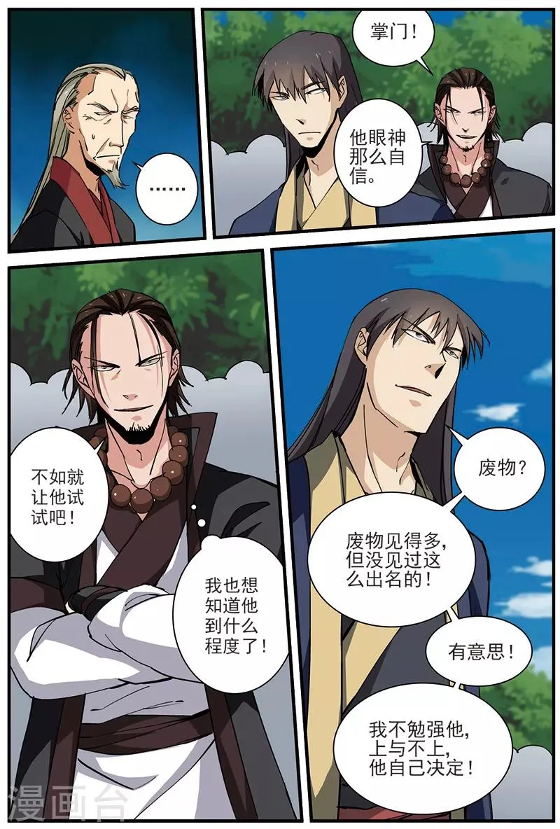 第27话 出场 第13页