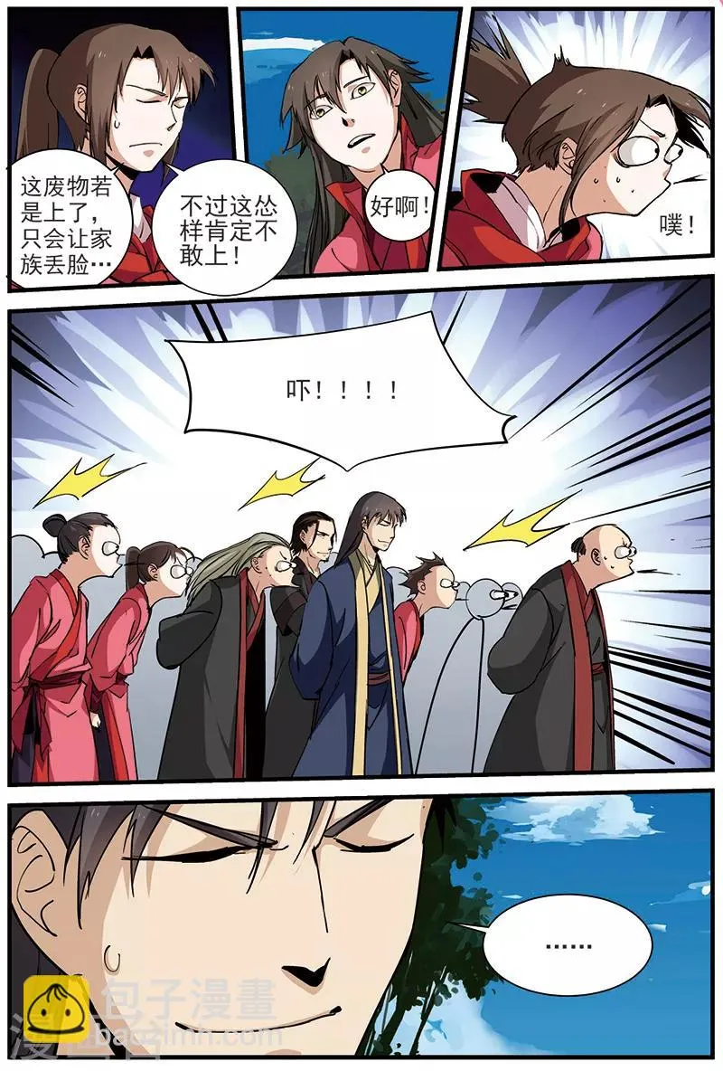 第27话 出场 第14页