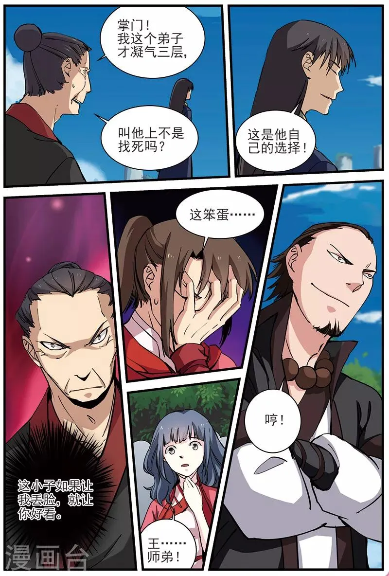 第27话 出场 第15页