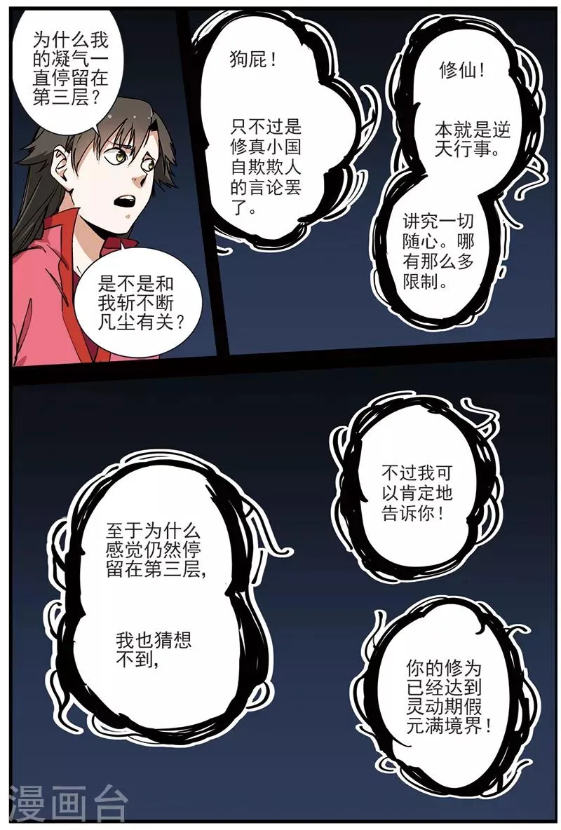 第27话 出场 第22页