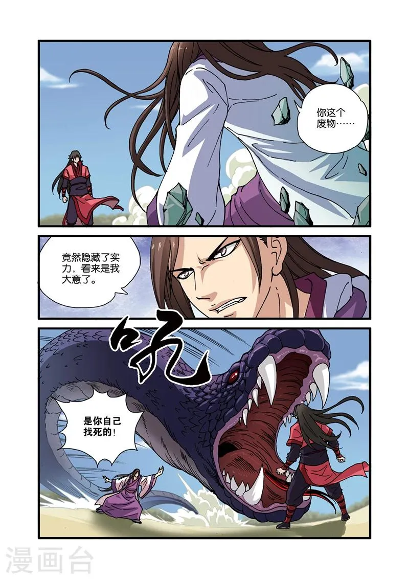 第28话 一鸣惊人 第2页