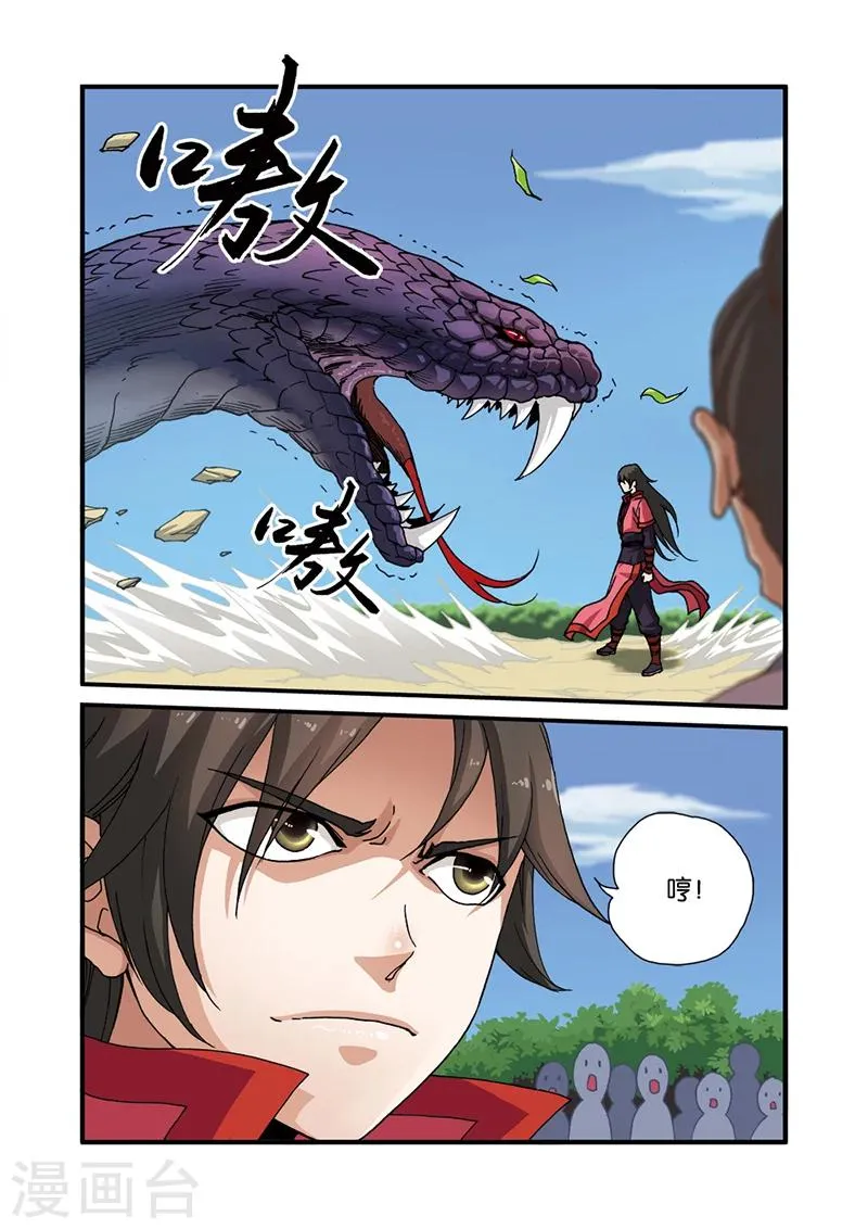 第28话 一鸣惊人 第3页
