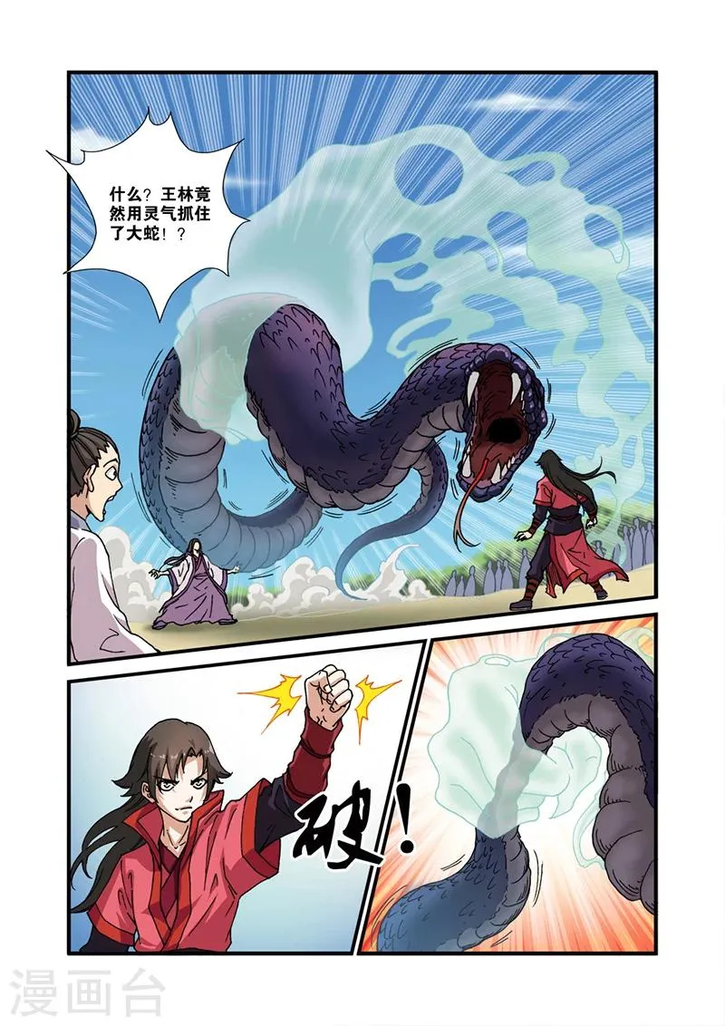 第28话 一鸣惊人 第4页