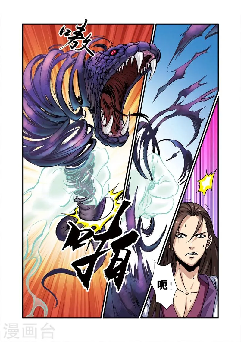 第28话 一鸣惊人 第5页