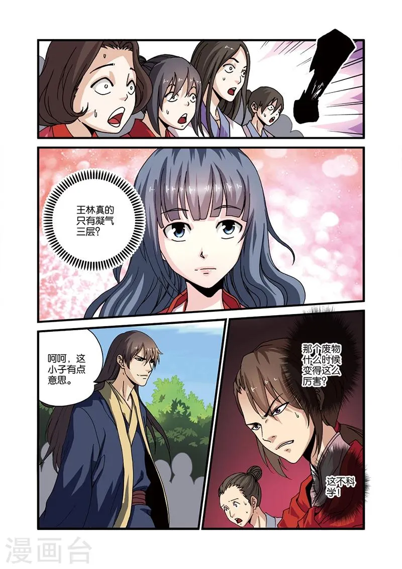 第28话 一鸣惊人 第6页