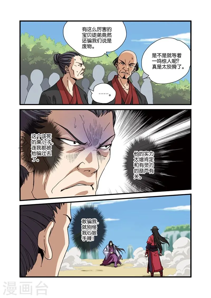 第28话 一鸣惊人 第7页