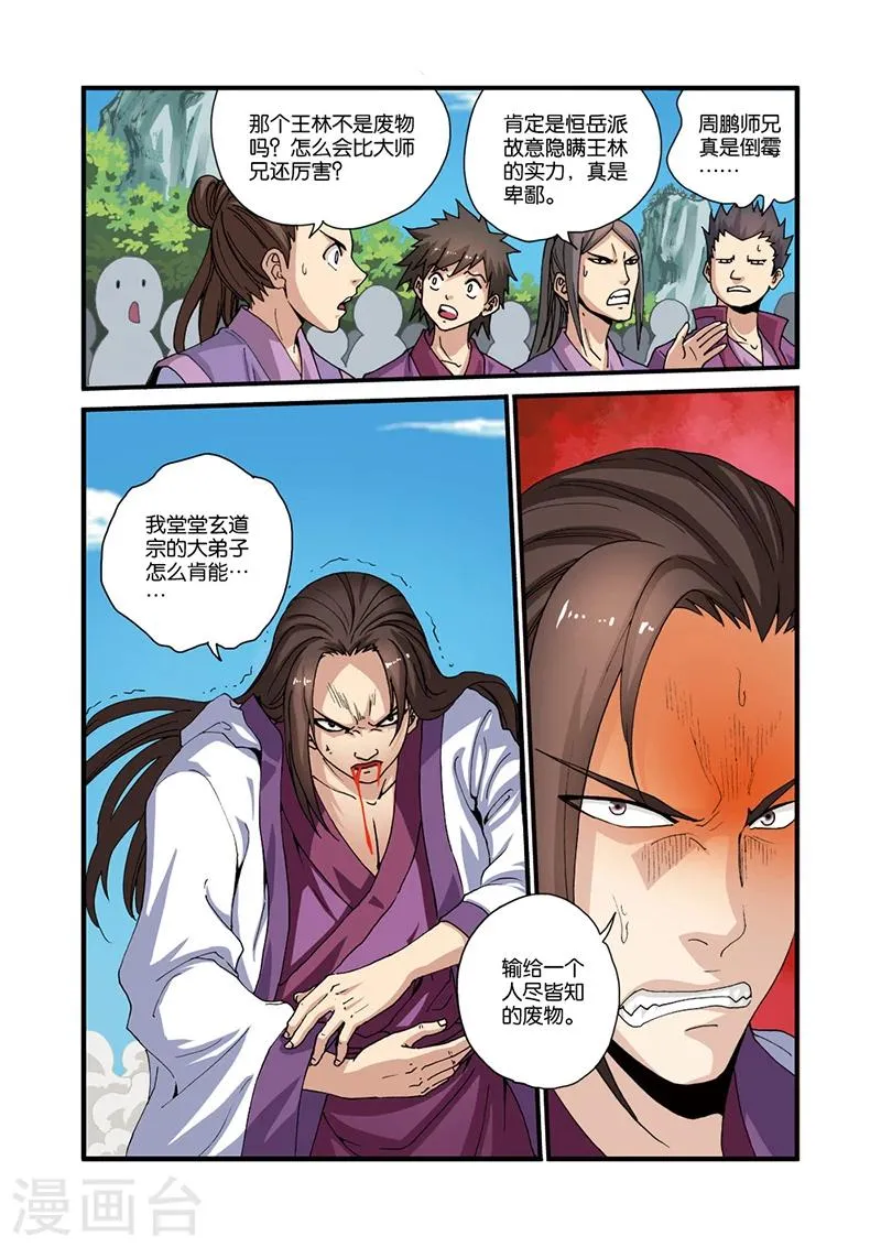 第28话 一鸣惊人 第8页
