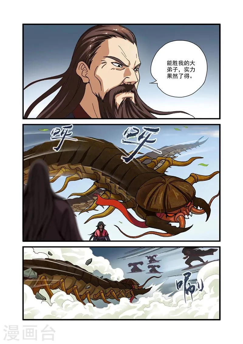 第28话 一鸣惊人 第10页
