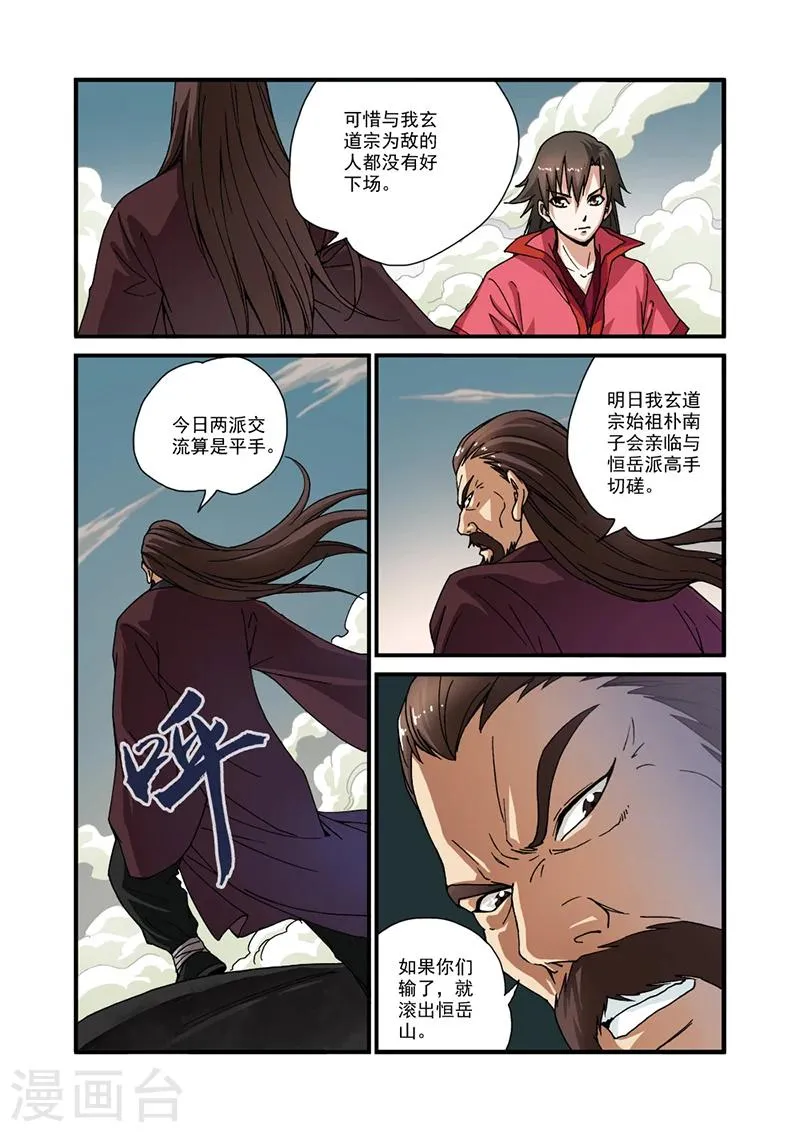 第28话 一鸣惊人 第11页