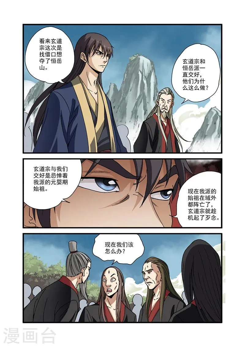 第28话 一鸣惊人 第13页