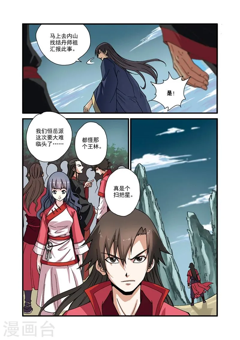 第28话 一鸣惊人 第14页