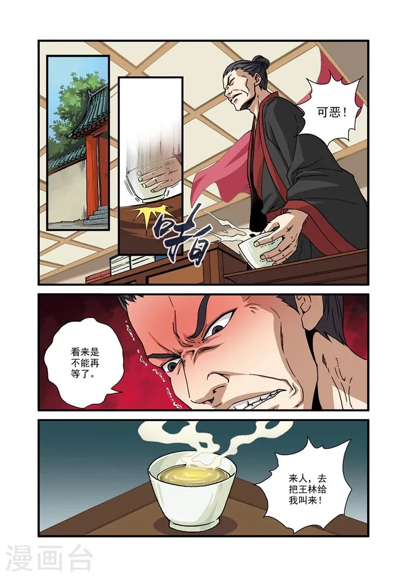 第28话 一鸣惊人 第15页