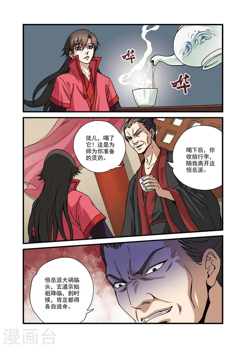 第28话 一鸣惊人 第17页