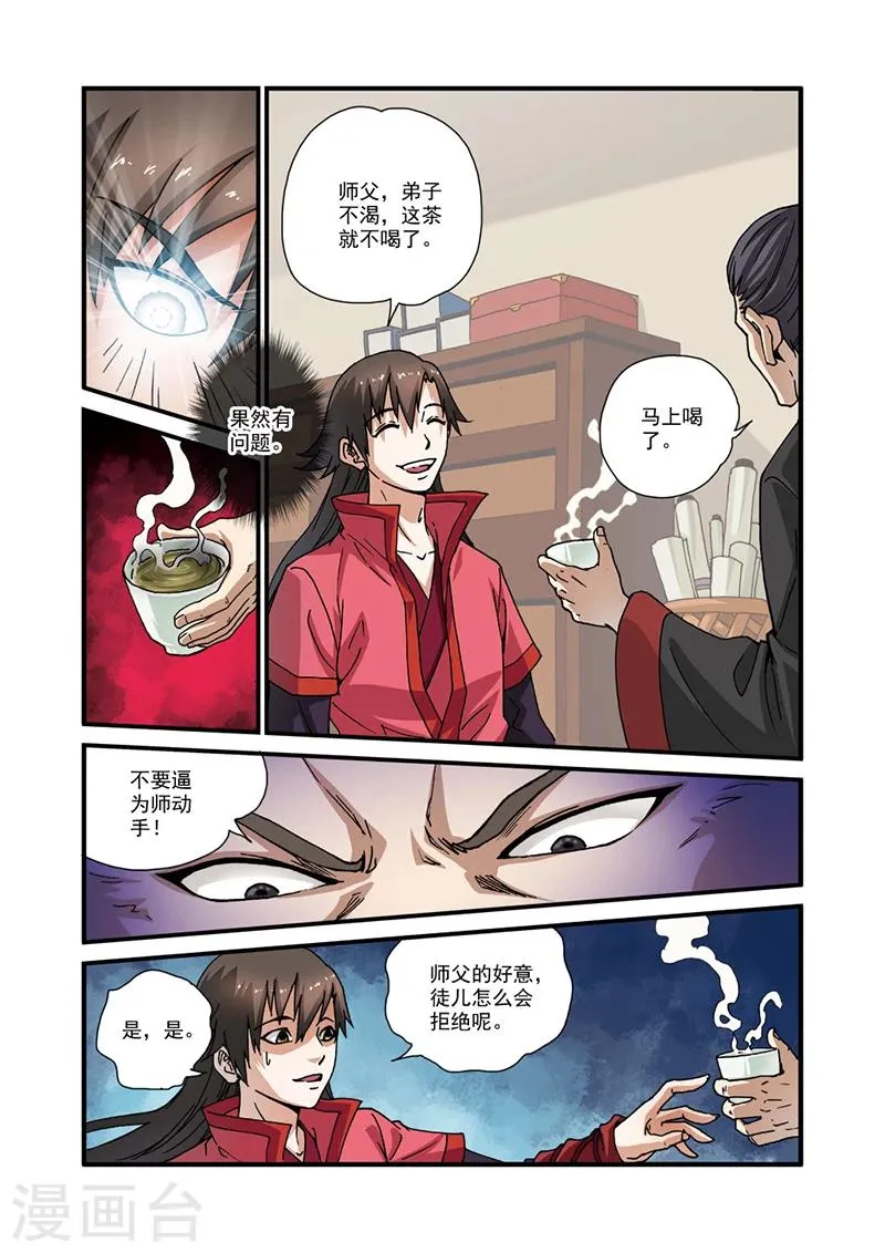 第28话 一鸣惊人 第18页