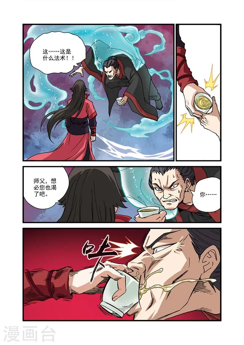第28话 一鸣惊人 第20页
