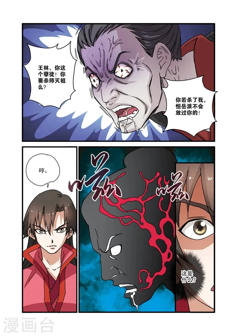 第28话 一鸣惊人 第21页
