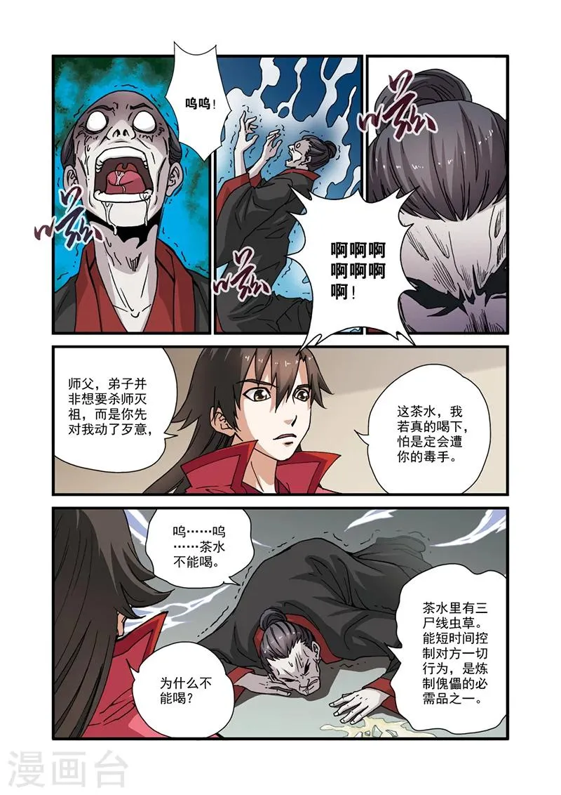 第28话 一鸣惊人 第22页