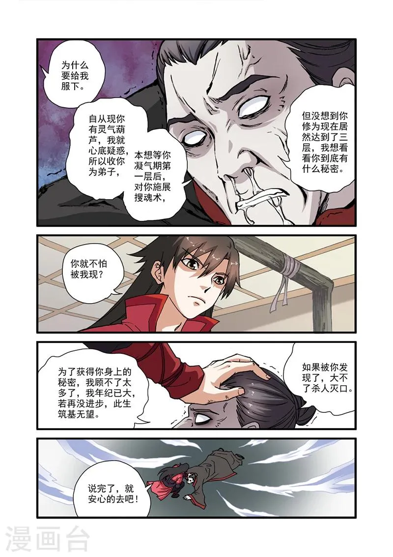 第28话 一鸣惊人 第23页
