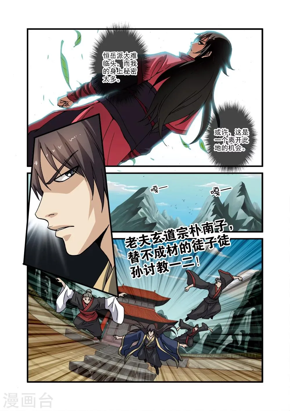 第29话 门派浩劫 第3页