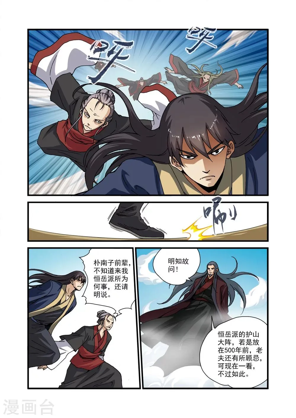 第29话 门派浩劫 第4页