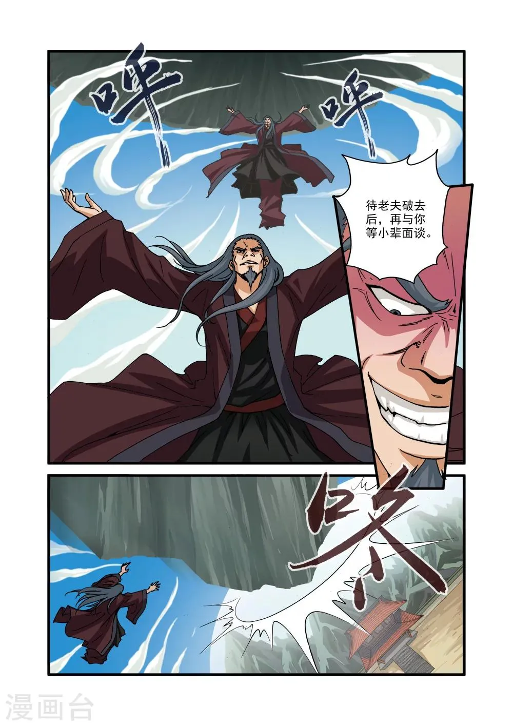第29话 门派浩劫 第5页