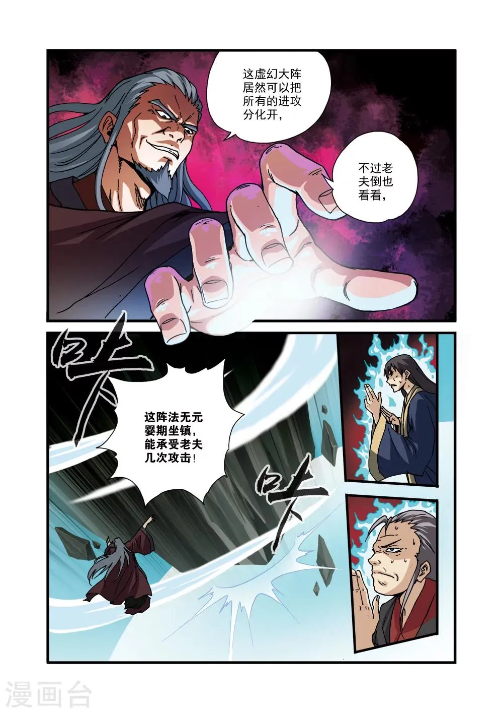 第29话 门派浩劫 第6页