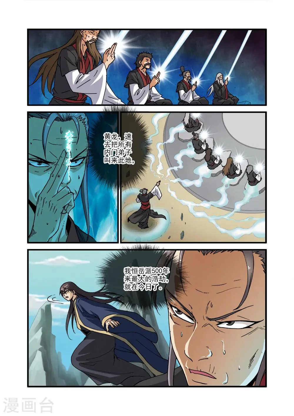 第29话 门派浩劫 第7页