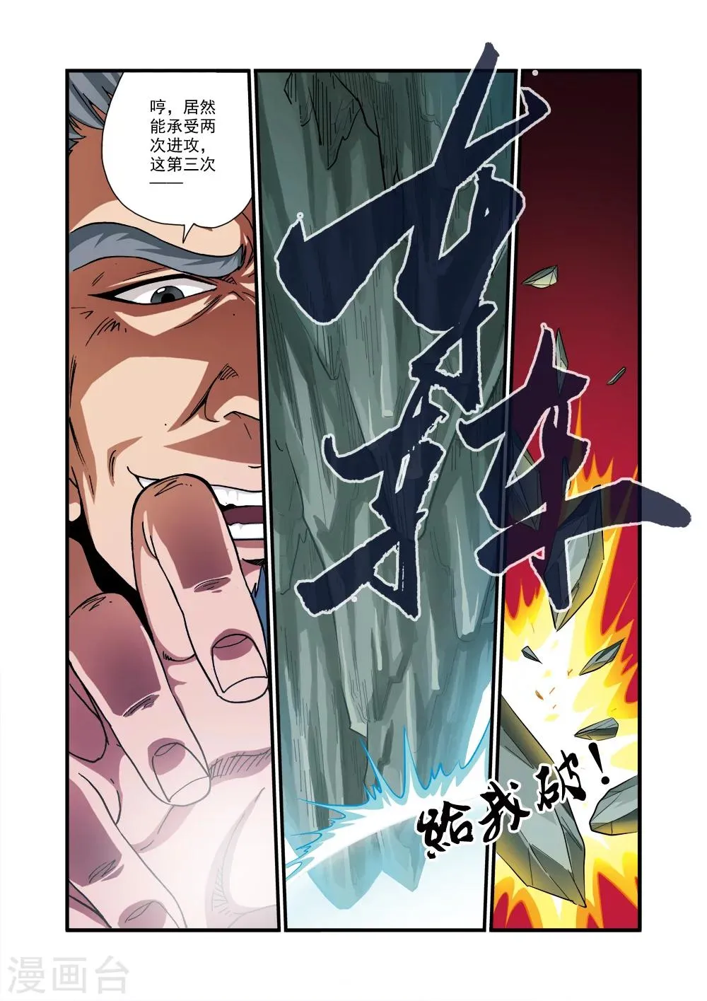 第29话 门派浩劫 第8页