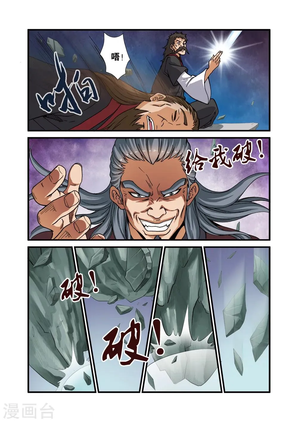 第29话 门派浩劫 第9页