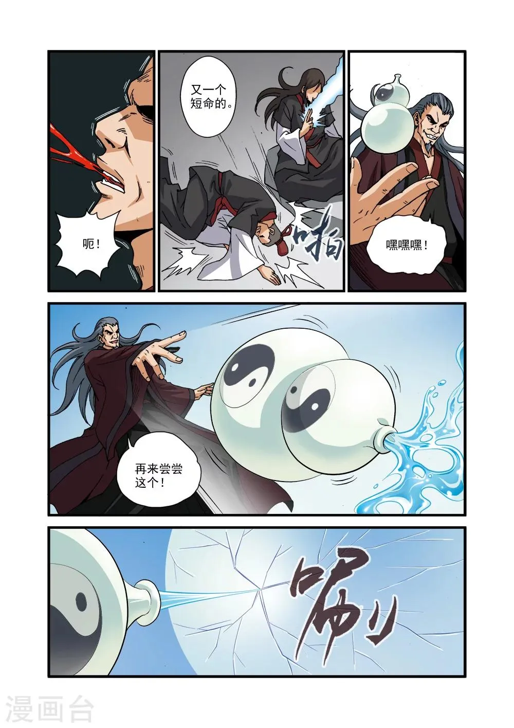 第29话 门派浩劫 第10页