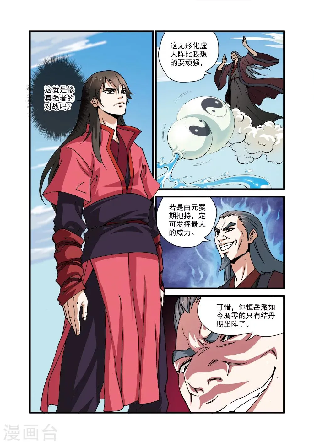 第29话 门派浩劫 第12页