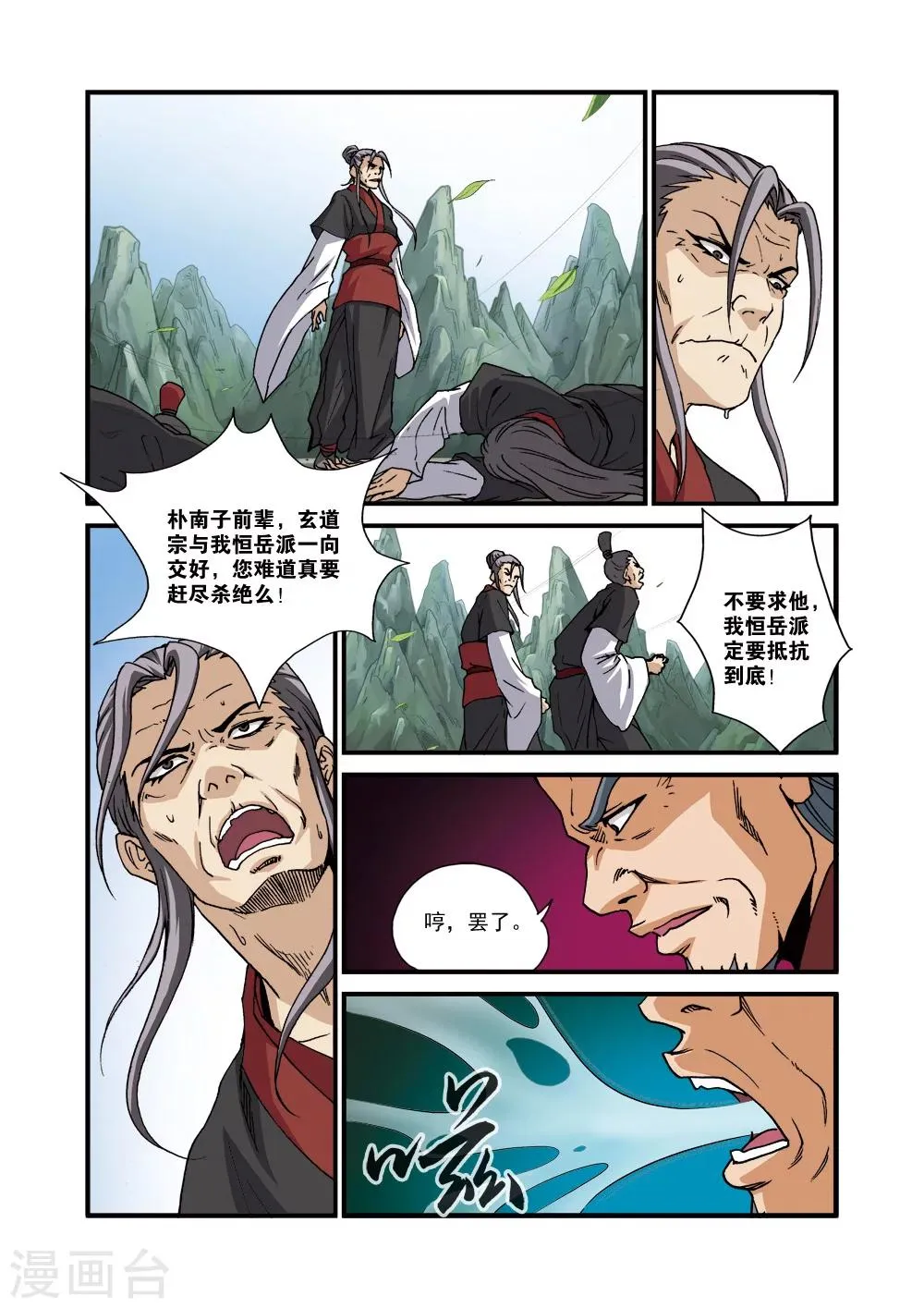第29话 门派浩劫 第13页