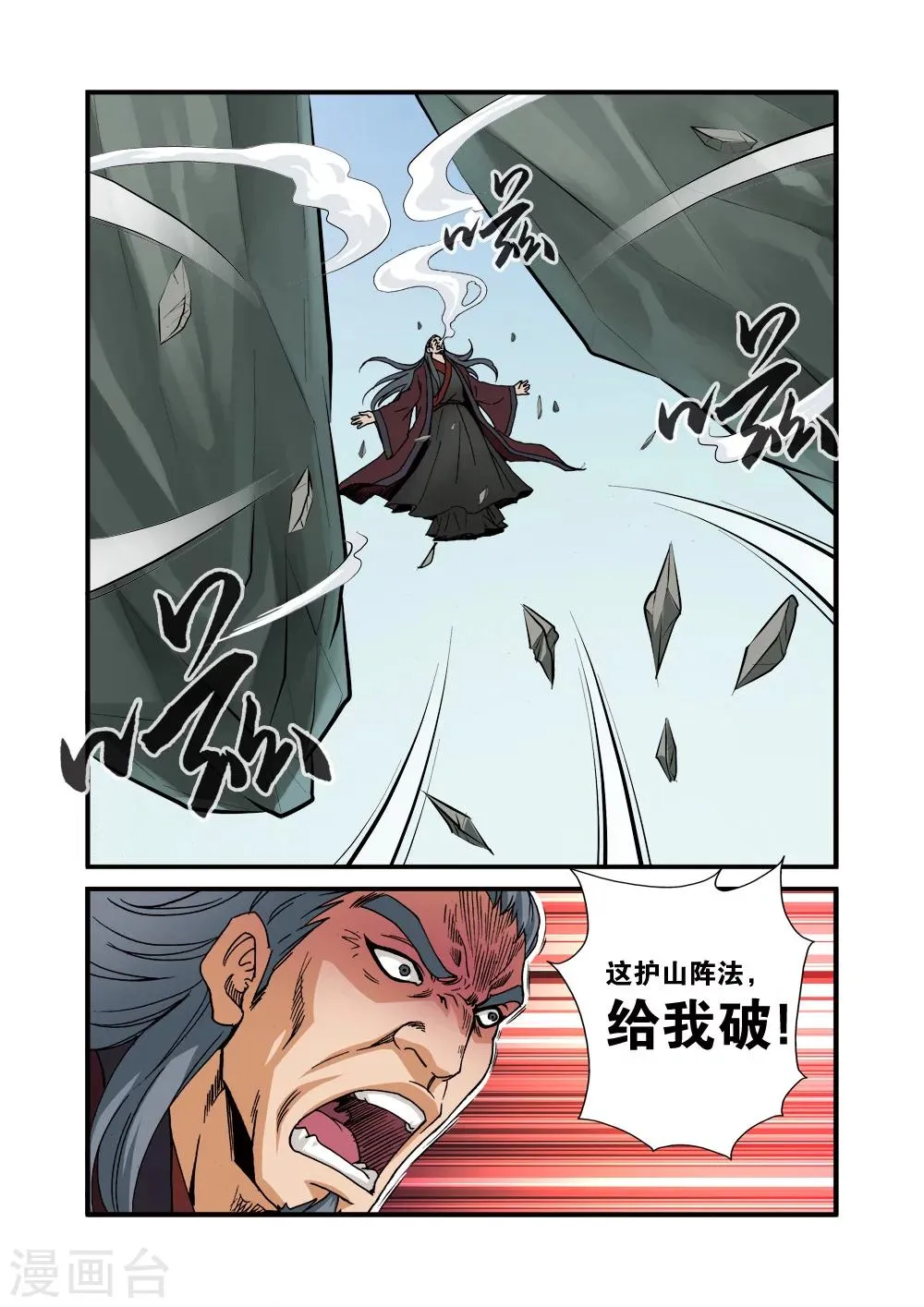 第29话 门派浩劫 第14页