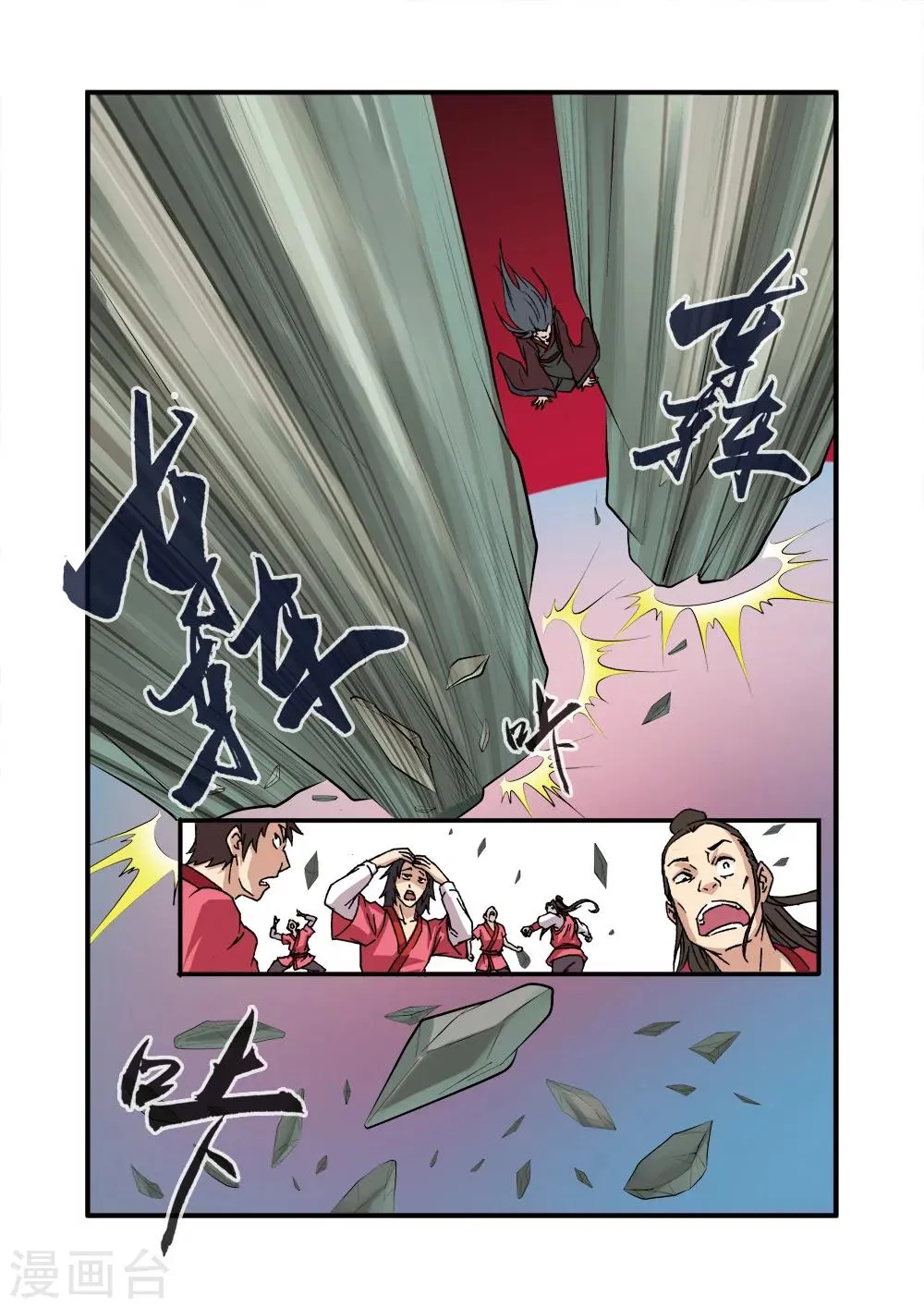 第29话 门派浩劫 第15页
