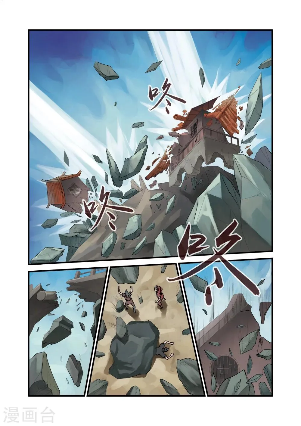 第29话 门派浩劫 第16页
