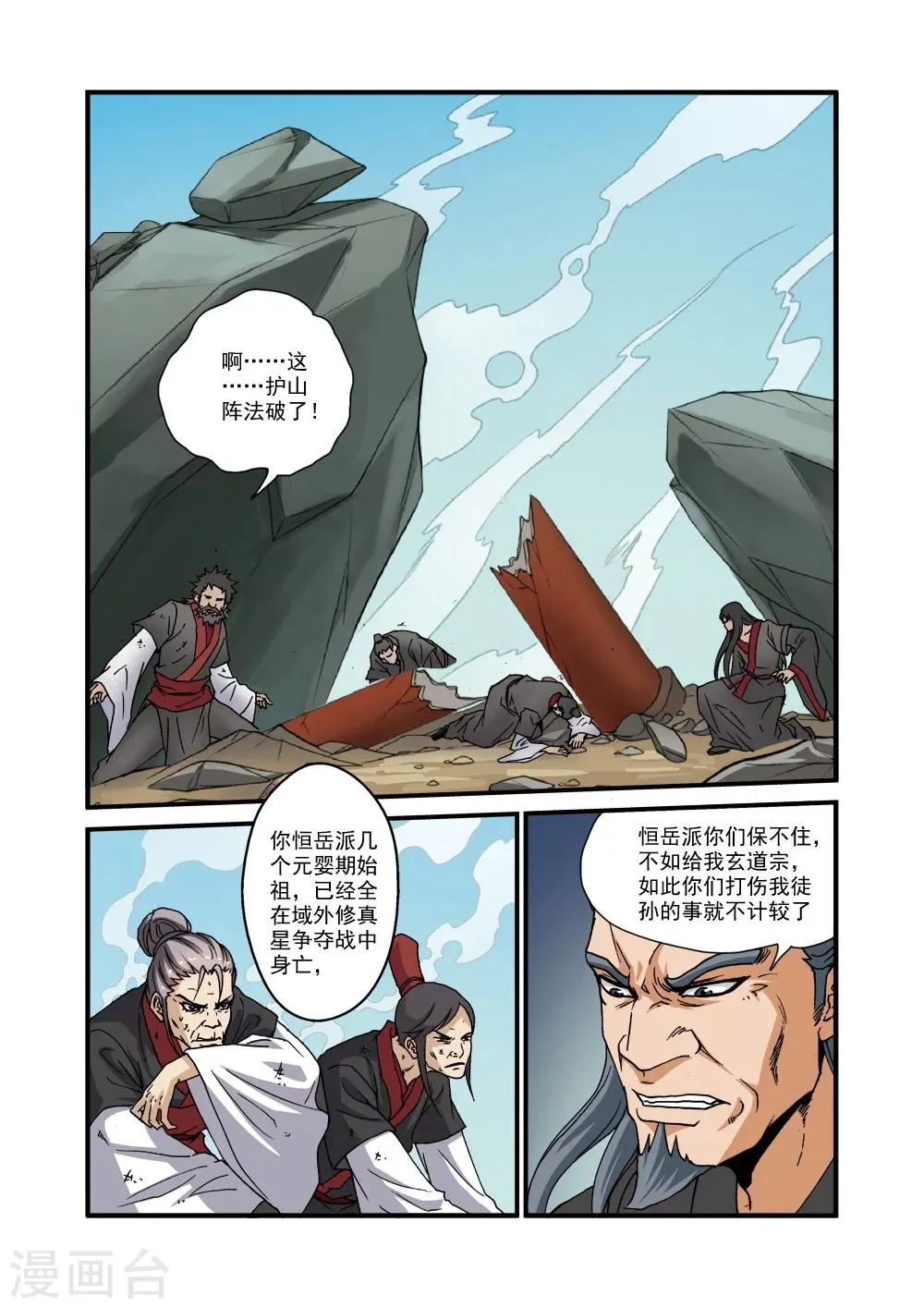 第29话 门派浩劫 第17页