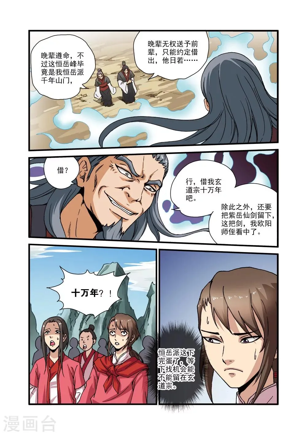 第29话 门派浩劫 第19页