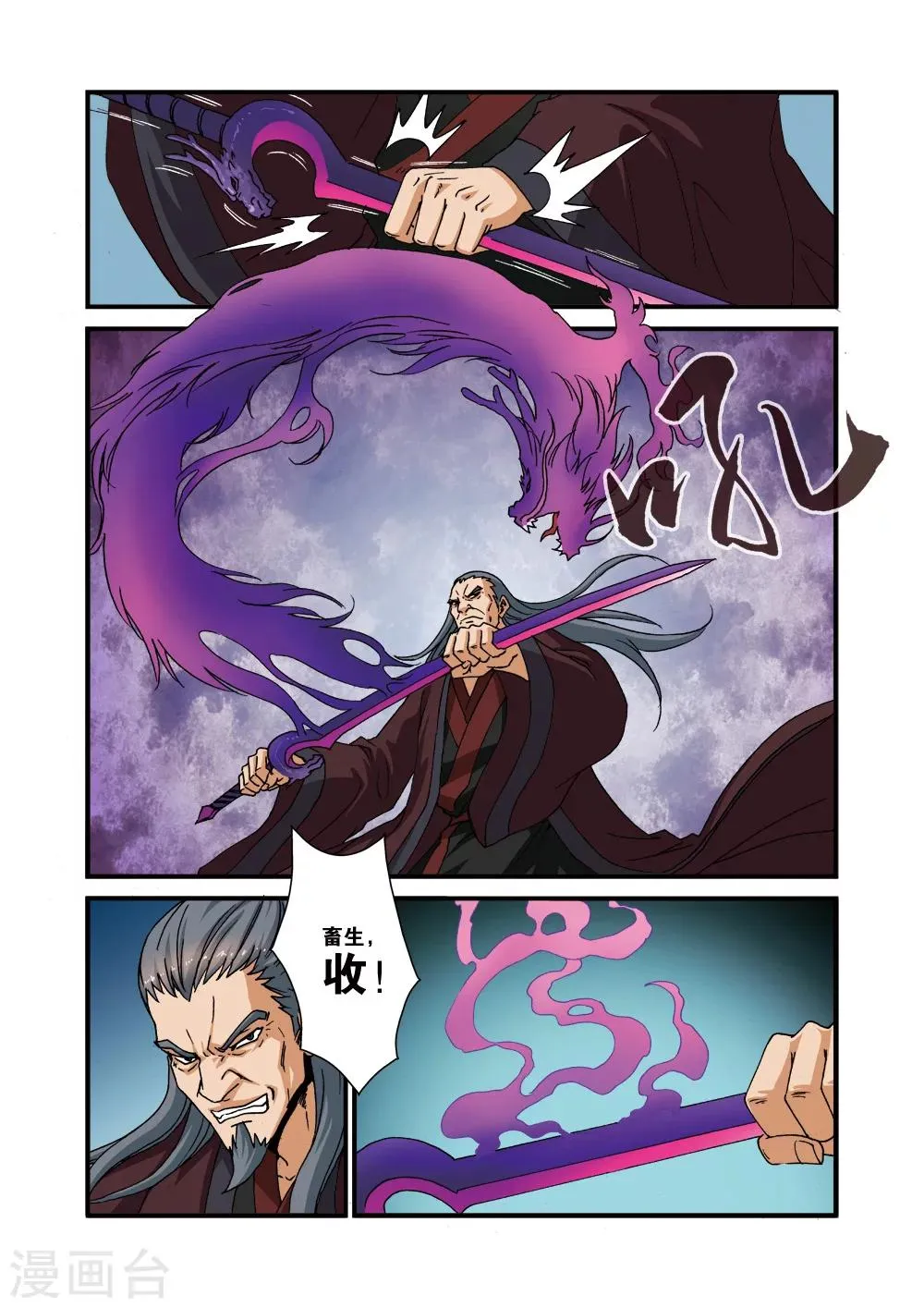第29话 门派浩劫 第21页