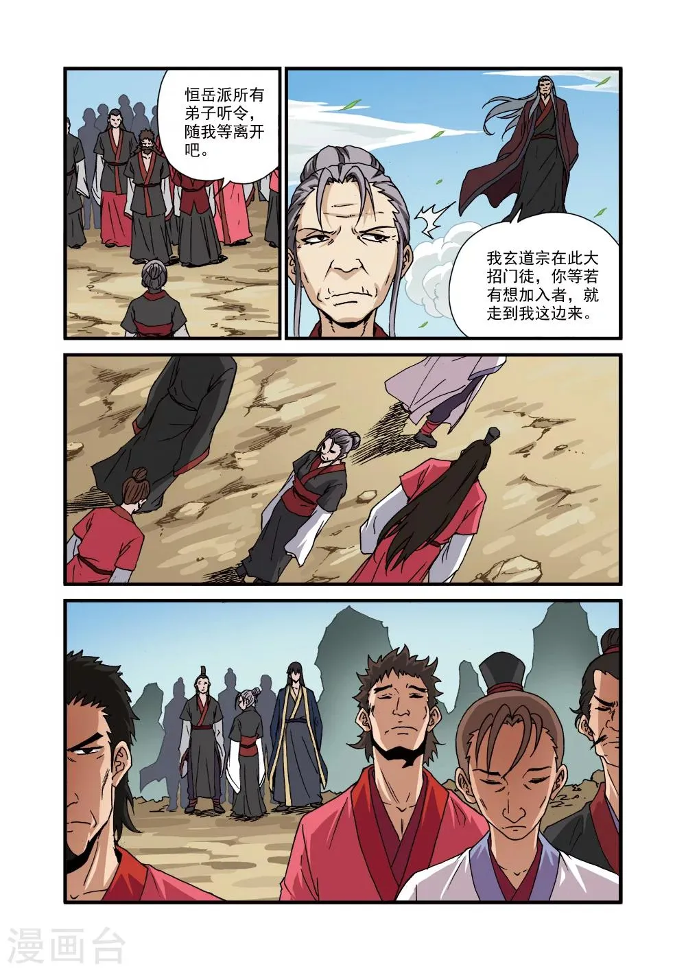 第29话 门派浩劫 第22页