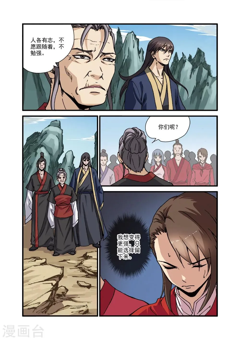 第29话 门派浩劫 第23页