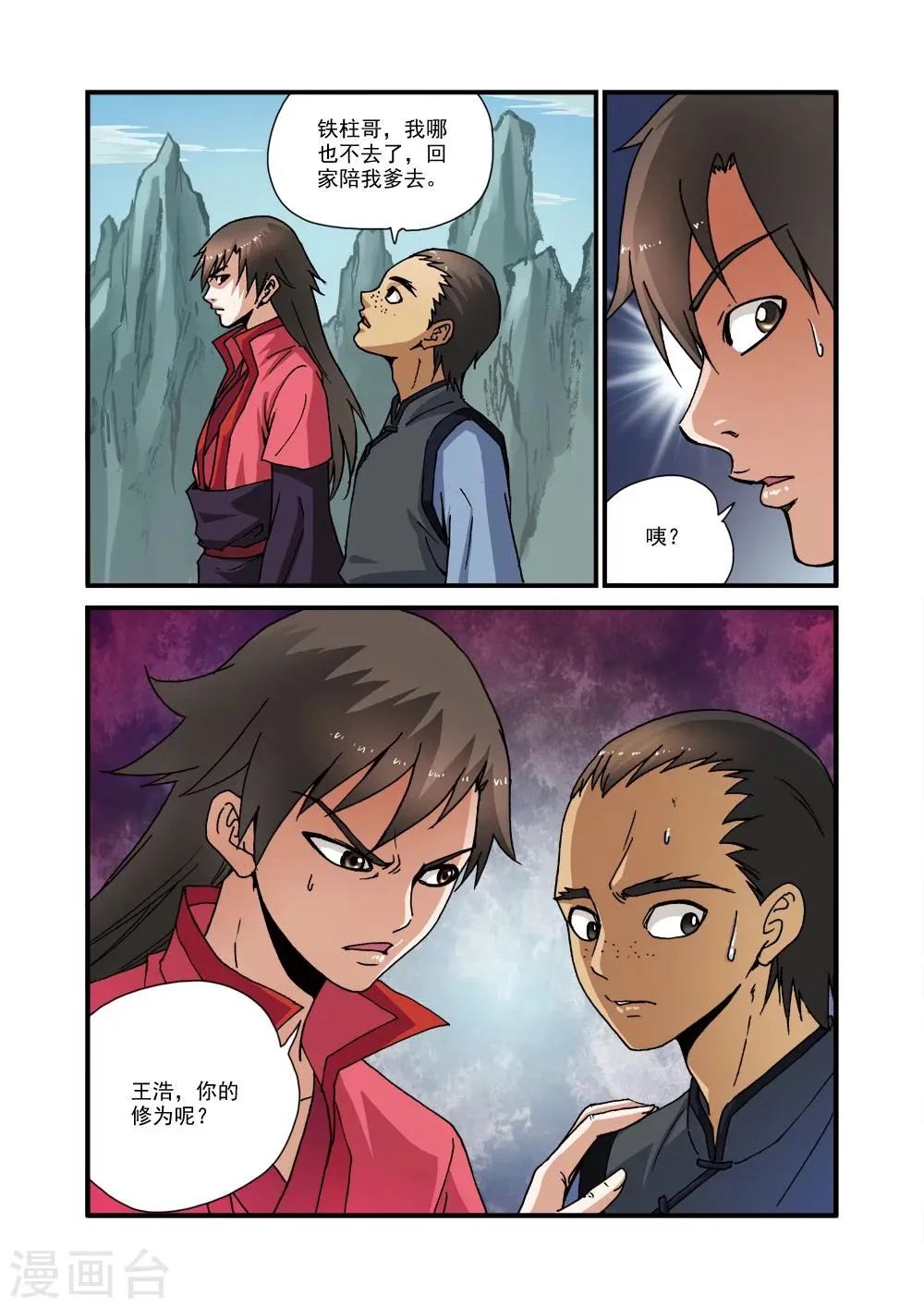 第29话 门派浩劫 第24页