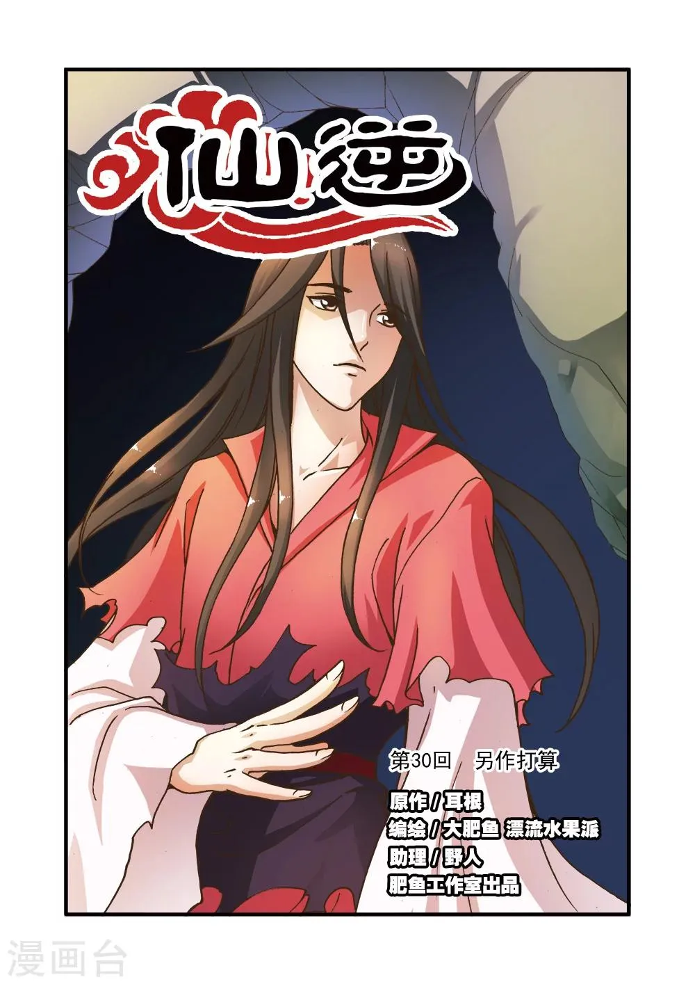 第30话 另作打算 第1页
