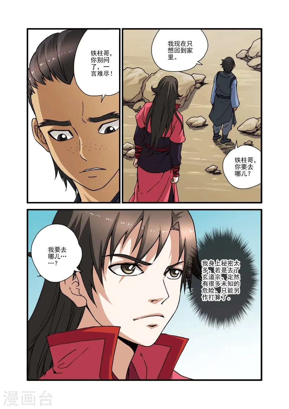 第30话 另作打算 第2页