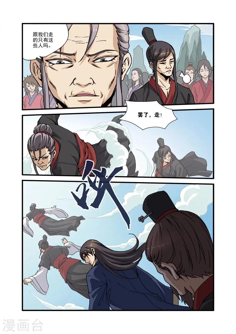 第30话 另作打算 第3页